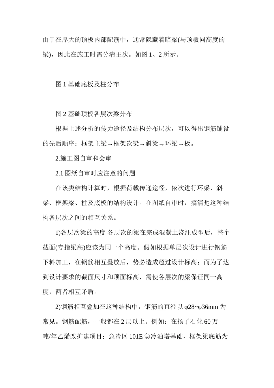 工业装置中钢筋密集结构施工注意要点 _第2页