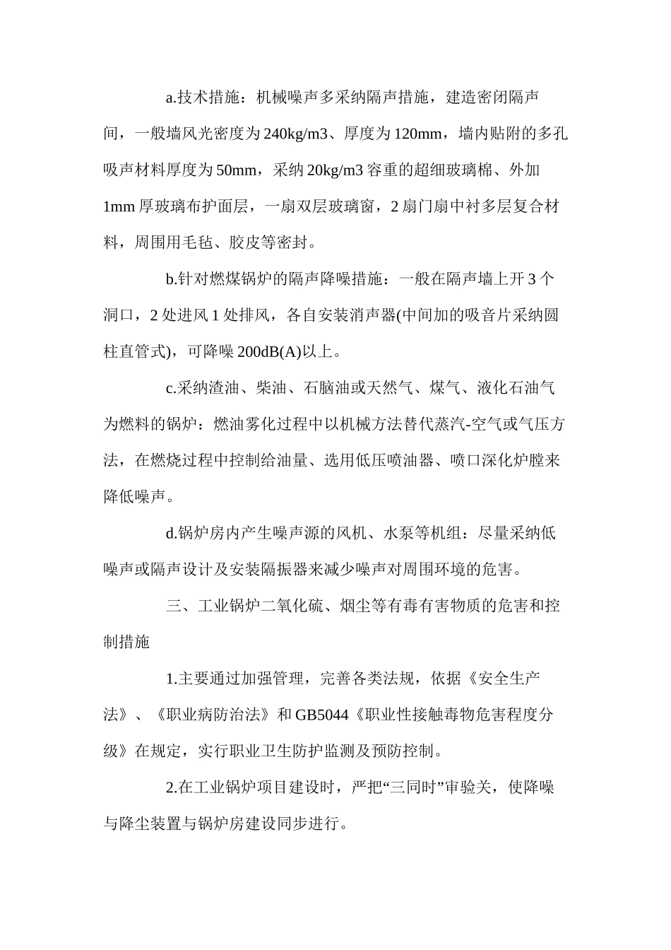 工业锅炉的主要职业危害及预防措施_第3页