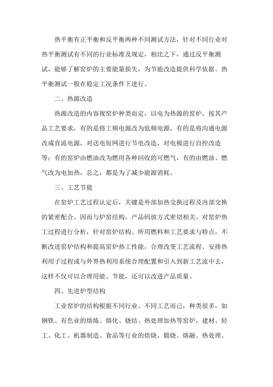 工业窑炉节能技术措施_第2页