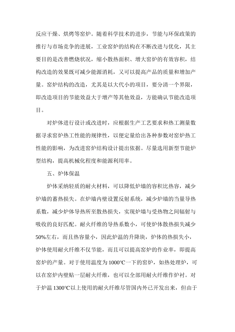 工业窑炉节能技术措施_第3页