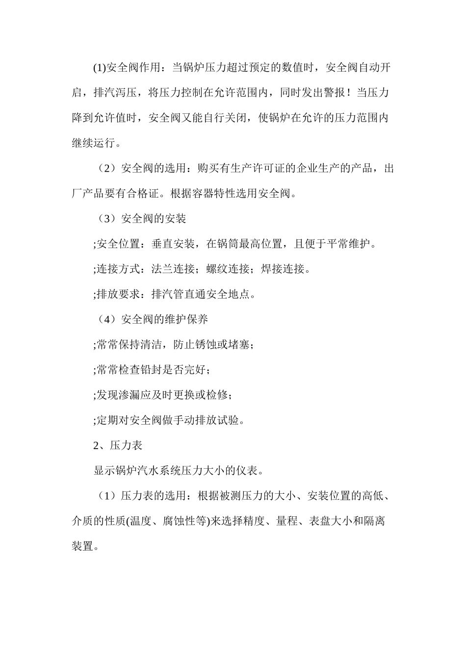 工业锅炉安全技术_第2页