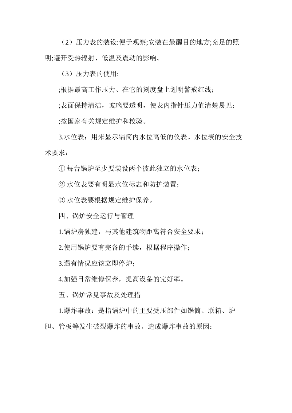 工业锅炉安全技术_第3页