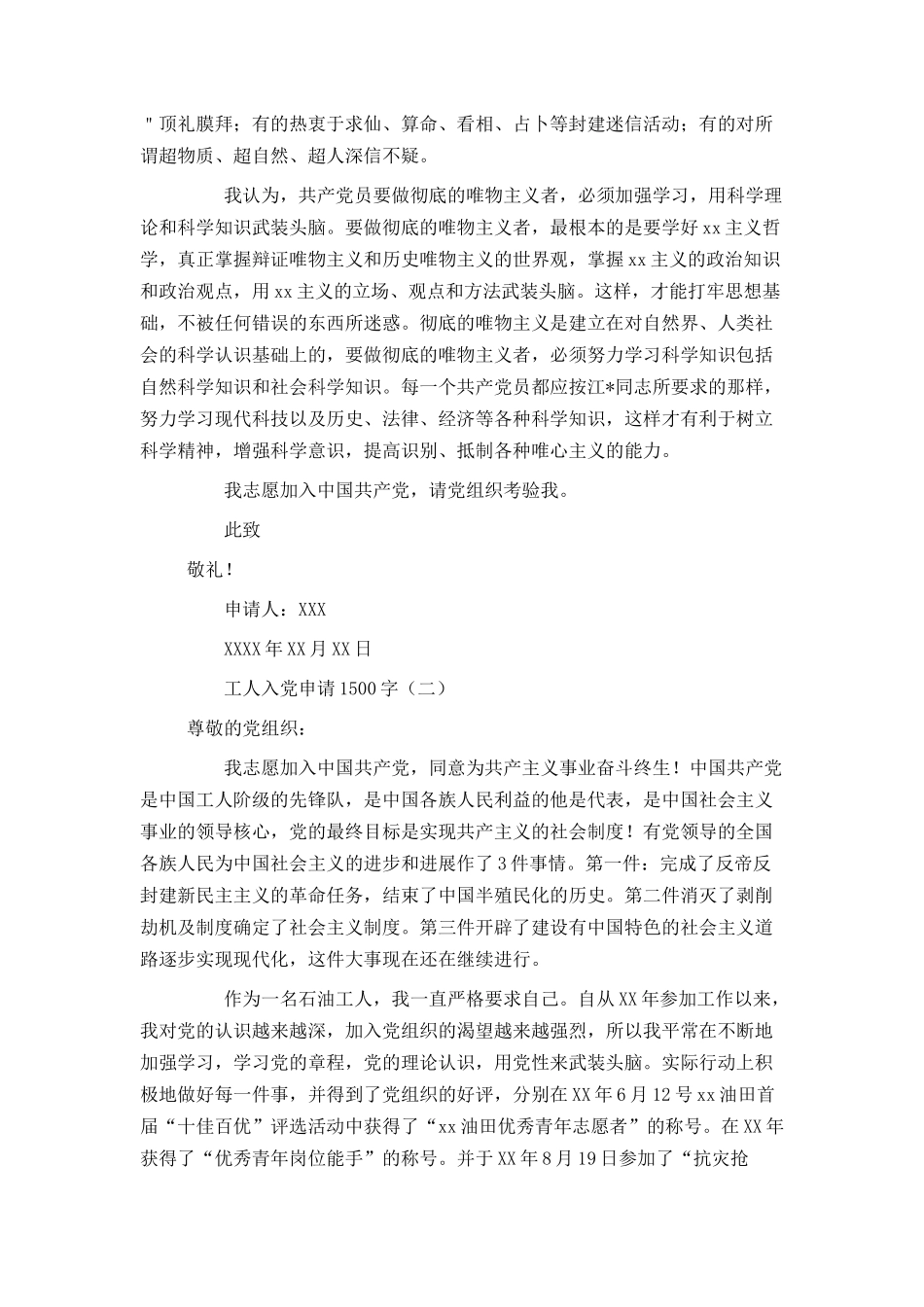 工人入党申请1500字_第2页
