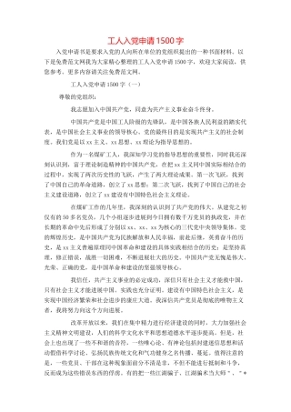 工人入党申请1500字