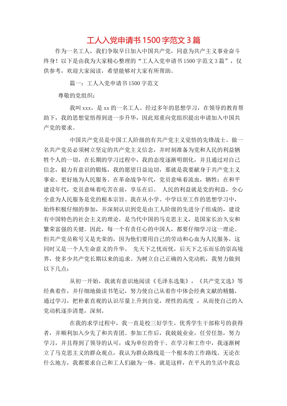 工人入党申请书1500字范文3篇_第1页