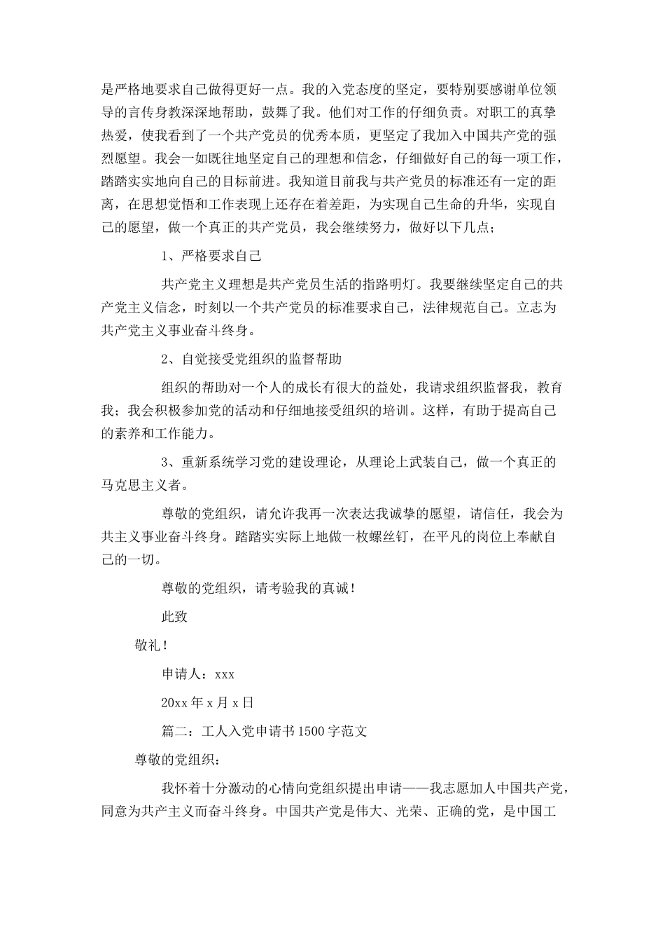 工人入党申请书1500字范文3篇_第2页