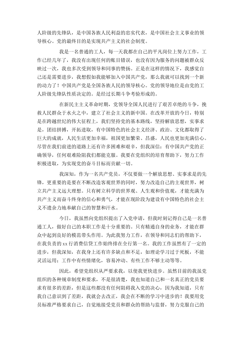 工人入党申请书1500字范文3篇_第3页