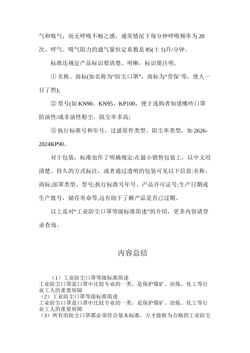 工业防尘口罩等级标准简述_第2页