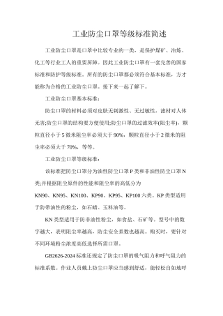 工业防尘口罩等级标准简述
