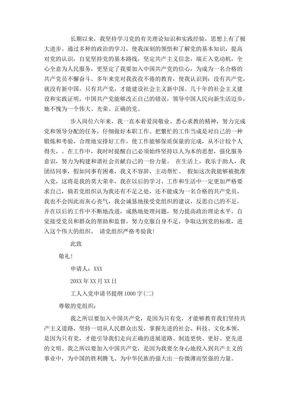 工人入党申请书提纲1000字_第2页