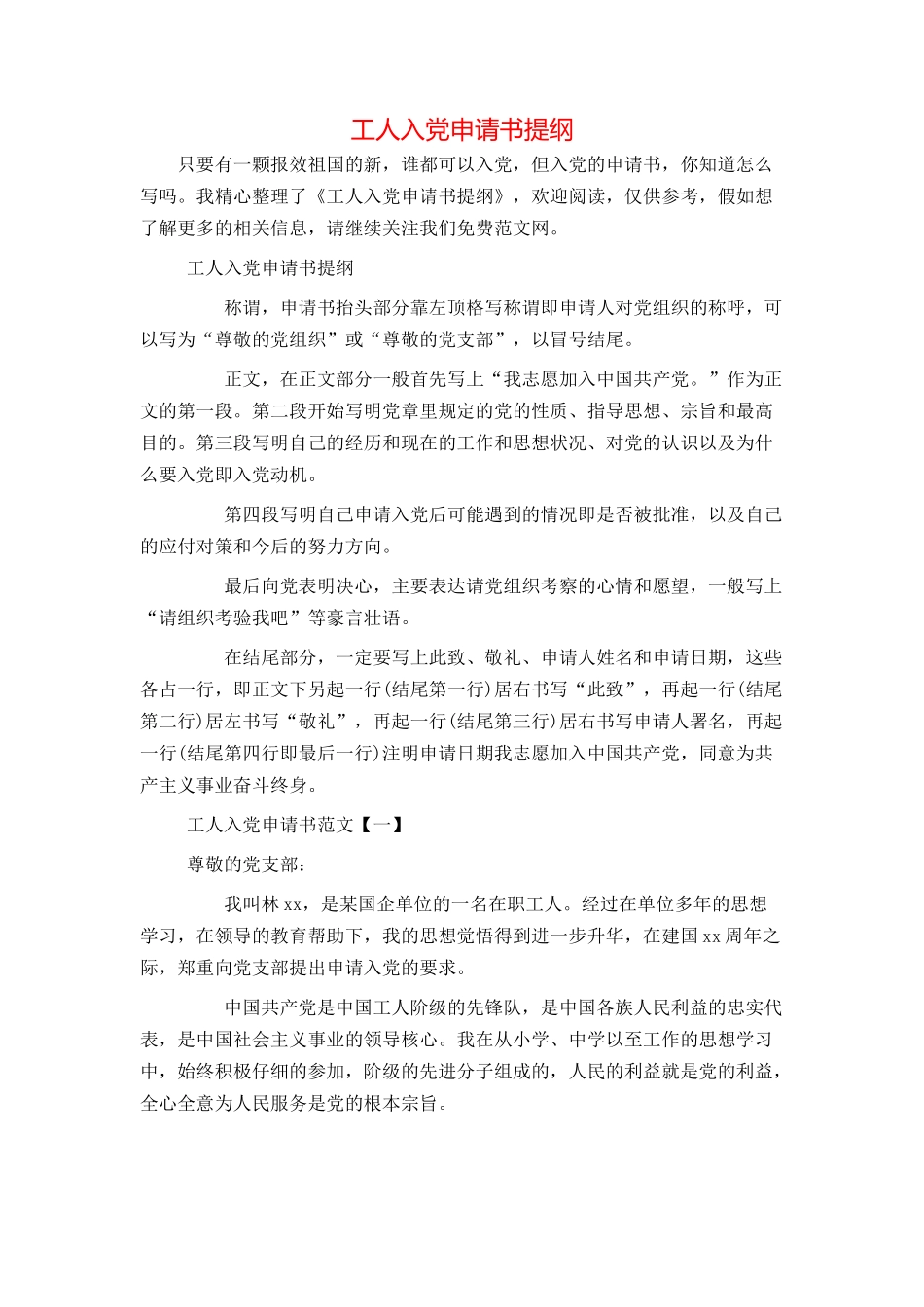 工人入党申请书提纲_第1页