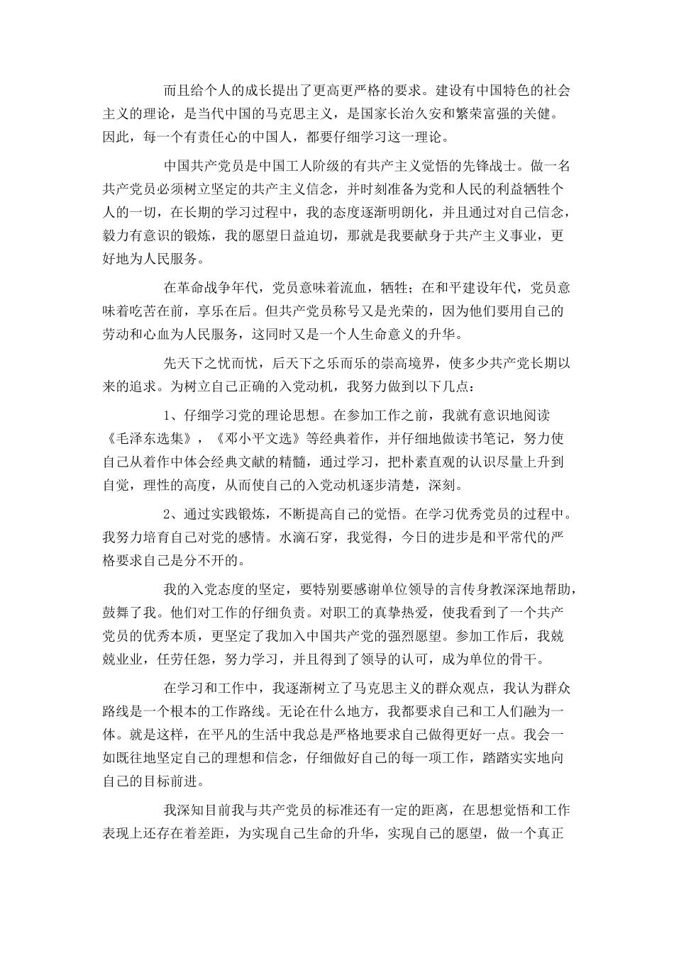 工人入党申请书提纲_第2页