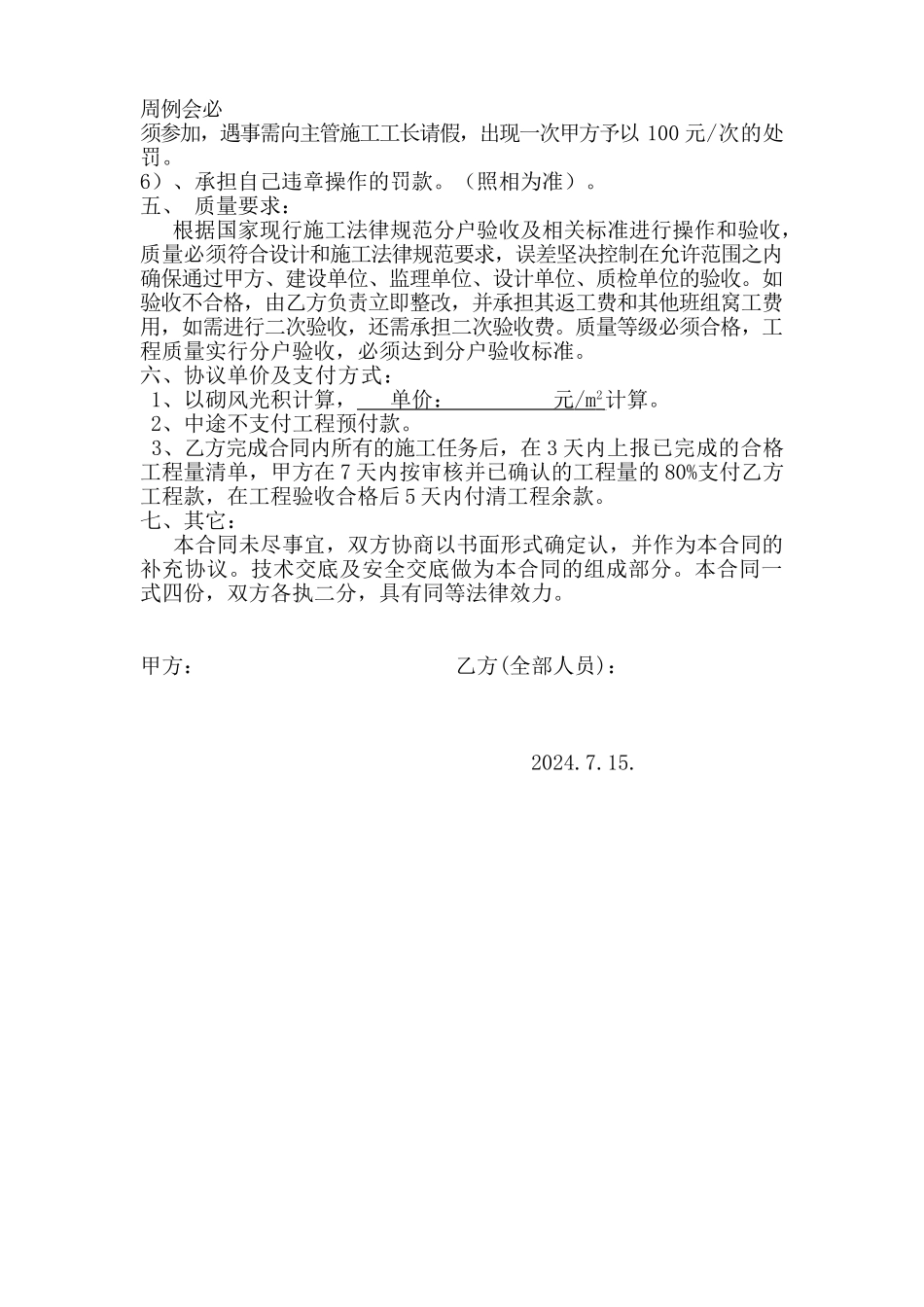 工人与劳务班组用工协议_第2页