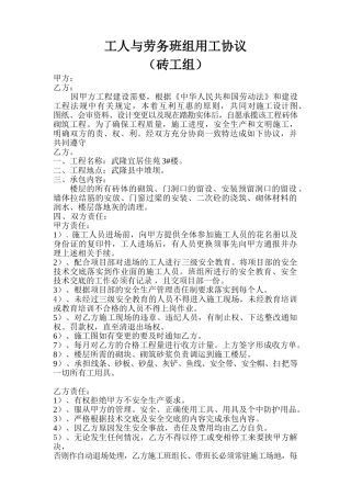工人与劳务班组用工协议
