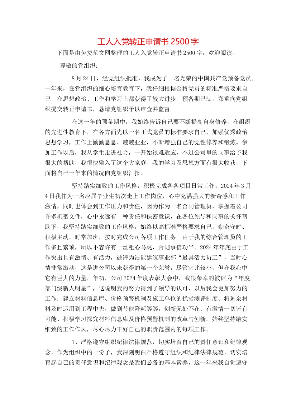 工人入党转正申请书2500字_第1页