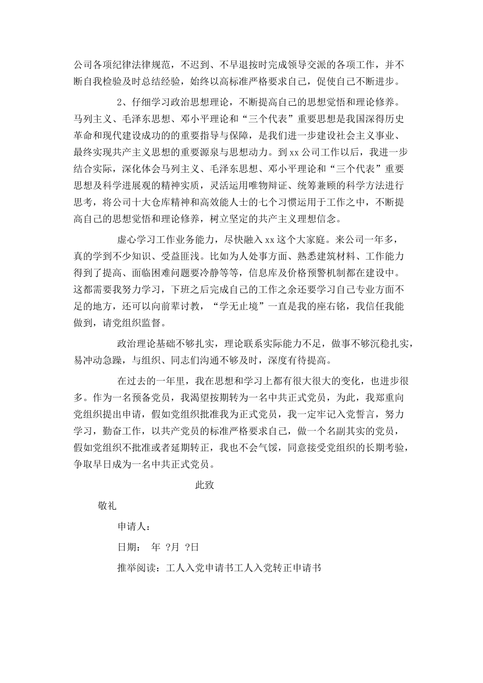 工人入党转正申请书2500字_第2页