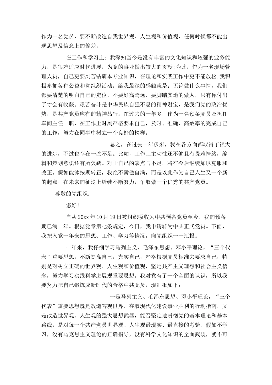 工人入党转正申请书1000字_第3页