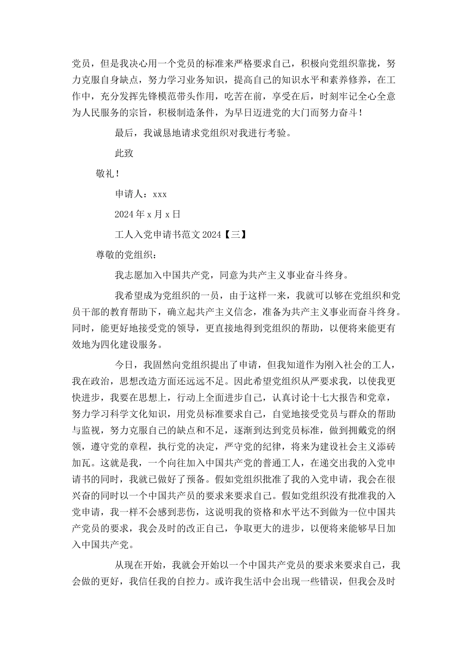 工人入党申请书范文2024_第3页