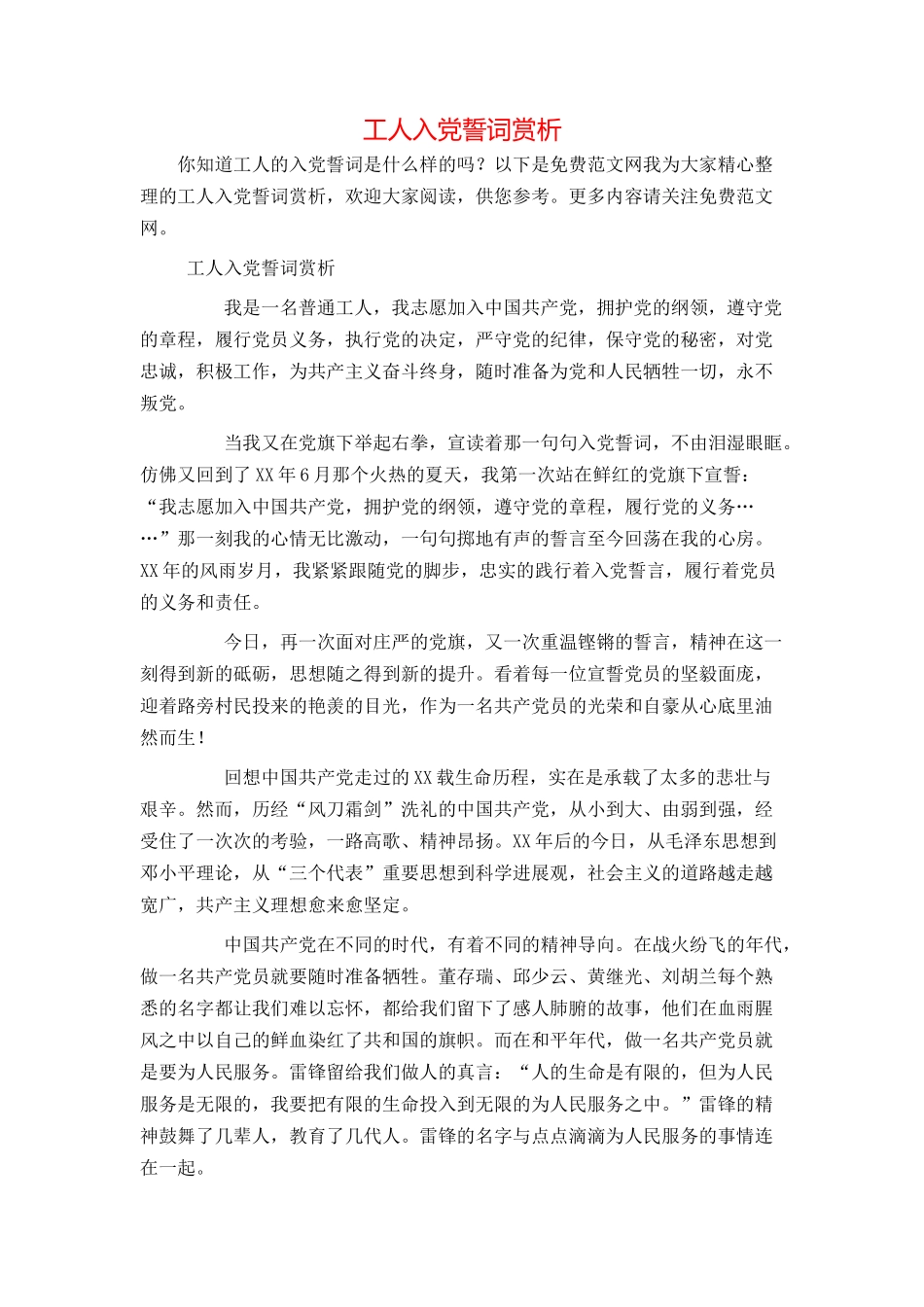 工人入党誓词赏析_第1页