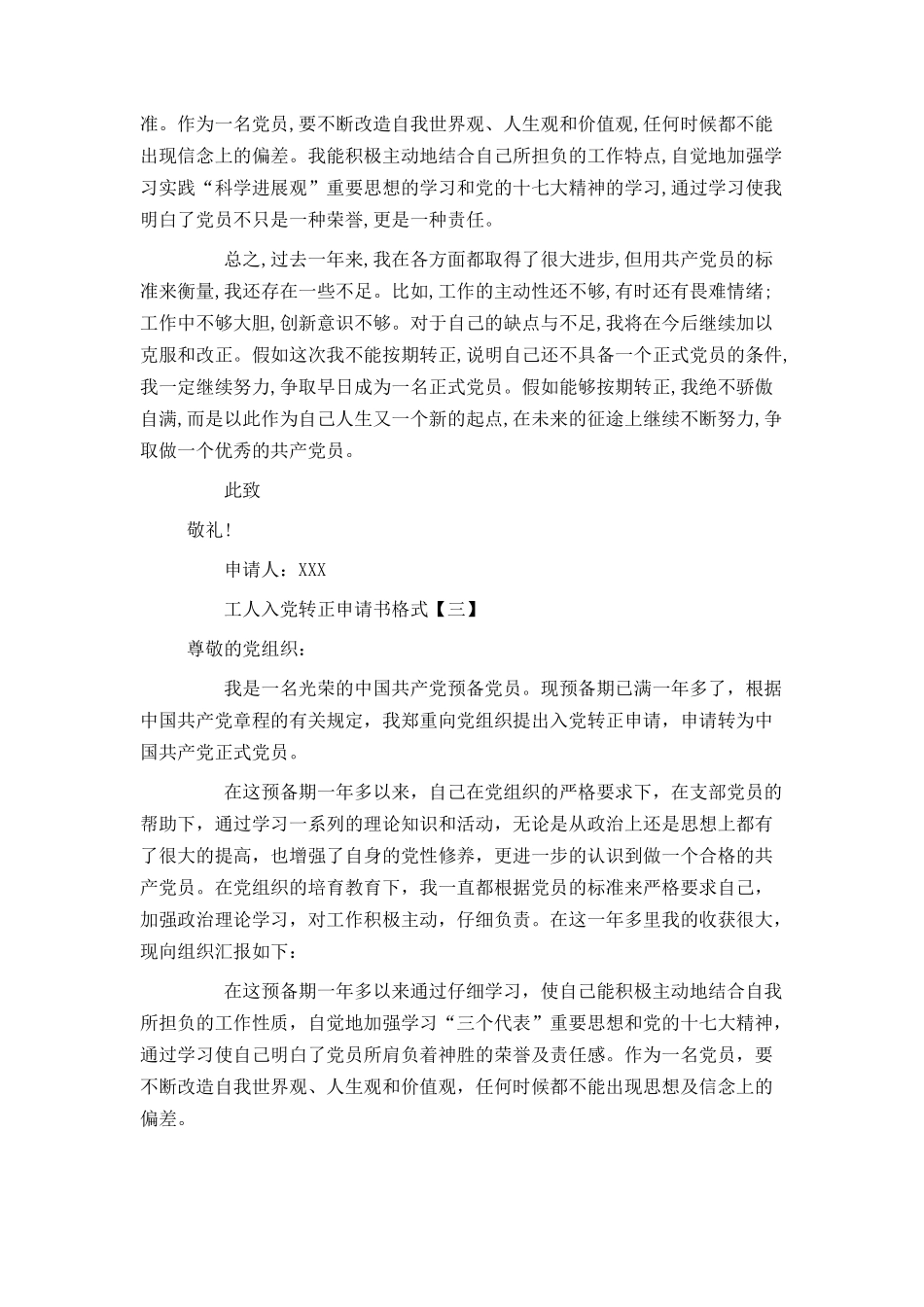 工人入党转正申请书格式_第3页