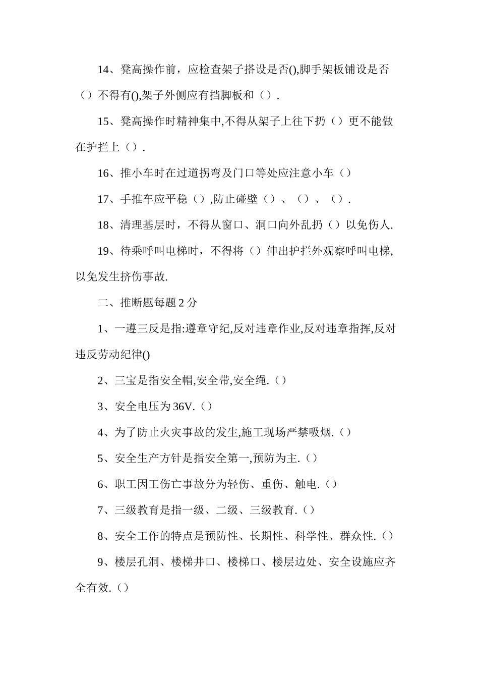 工人入场安全教育考试题_第2页