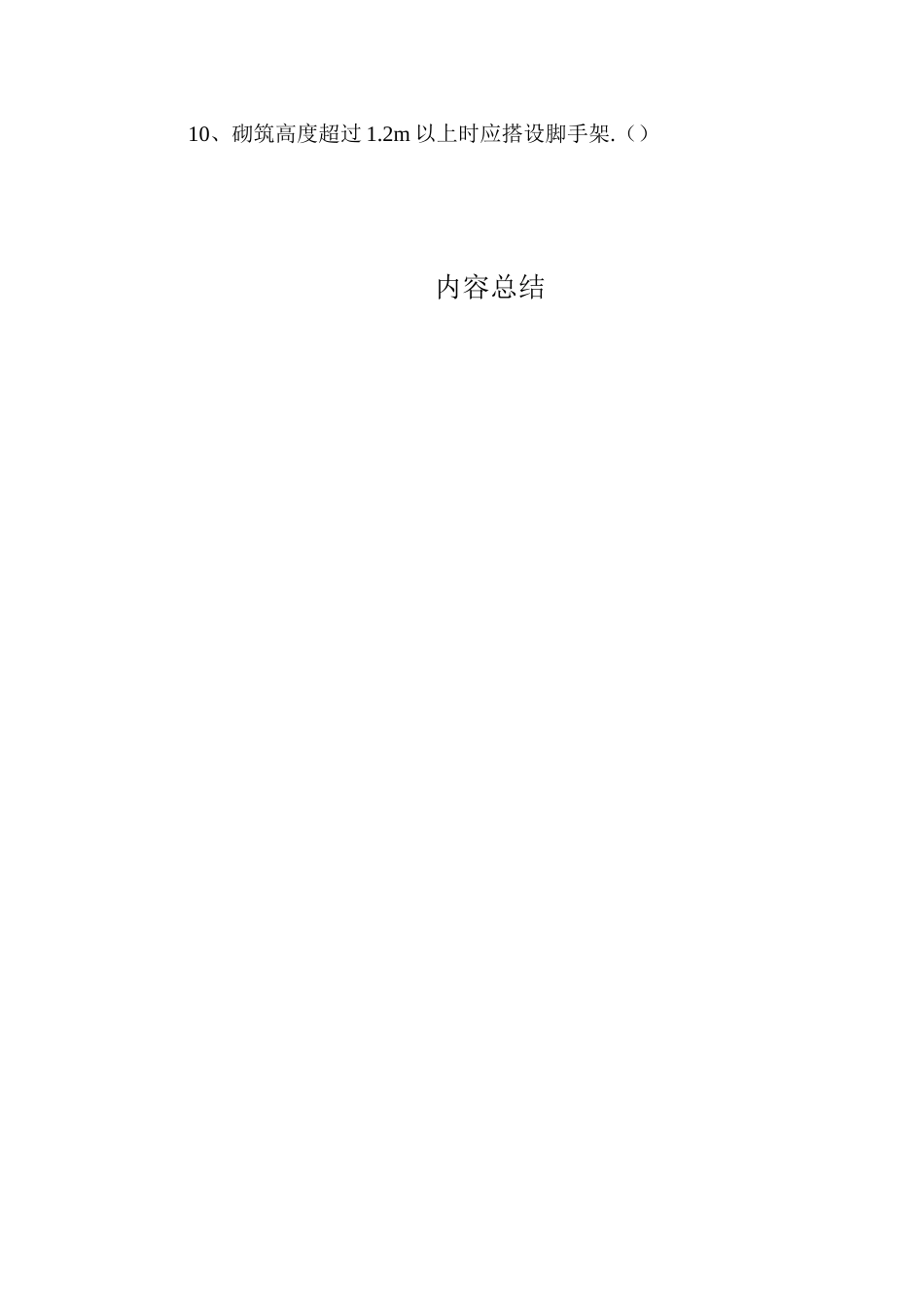 工人入场安全教育考试题_第3页