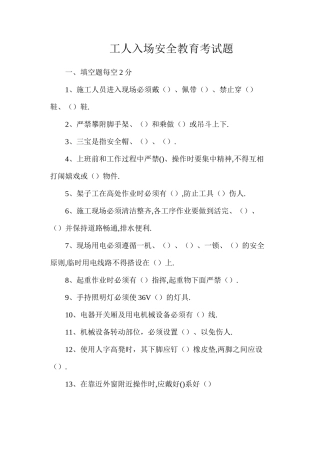 工人入场安全教育考试题