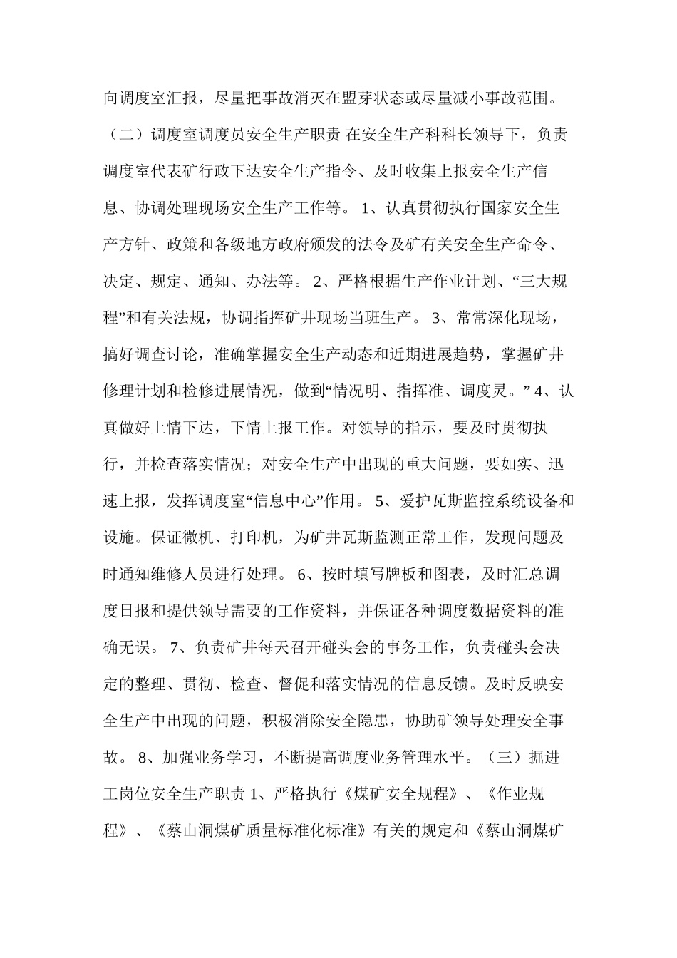 工人岗位安全生产职责_第2页