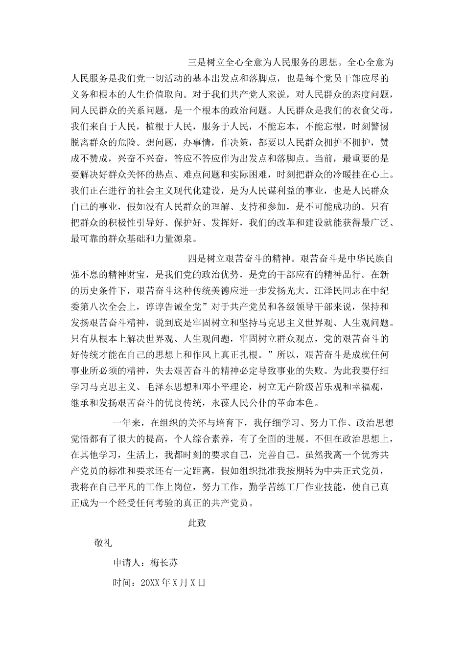 工人入党转正申请书600字_第2页