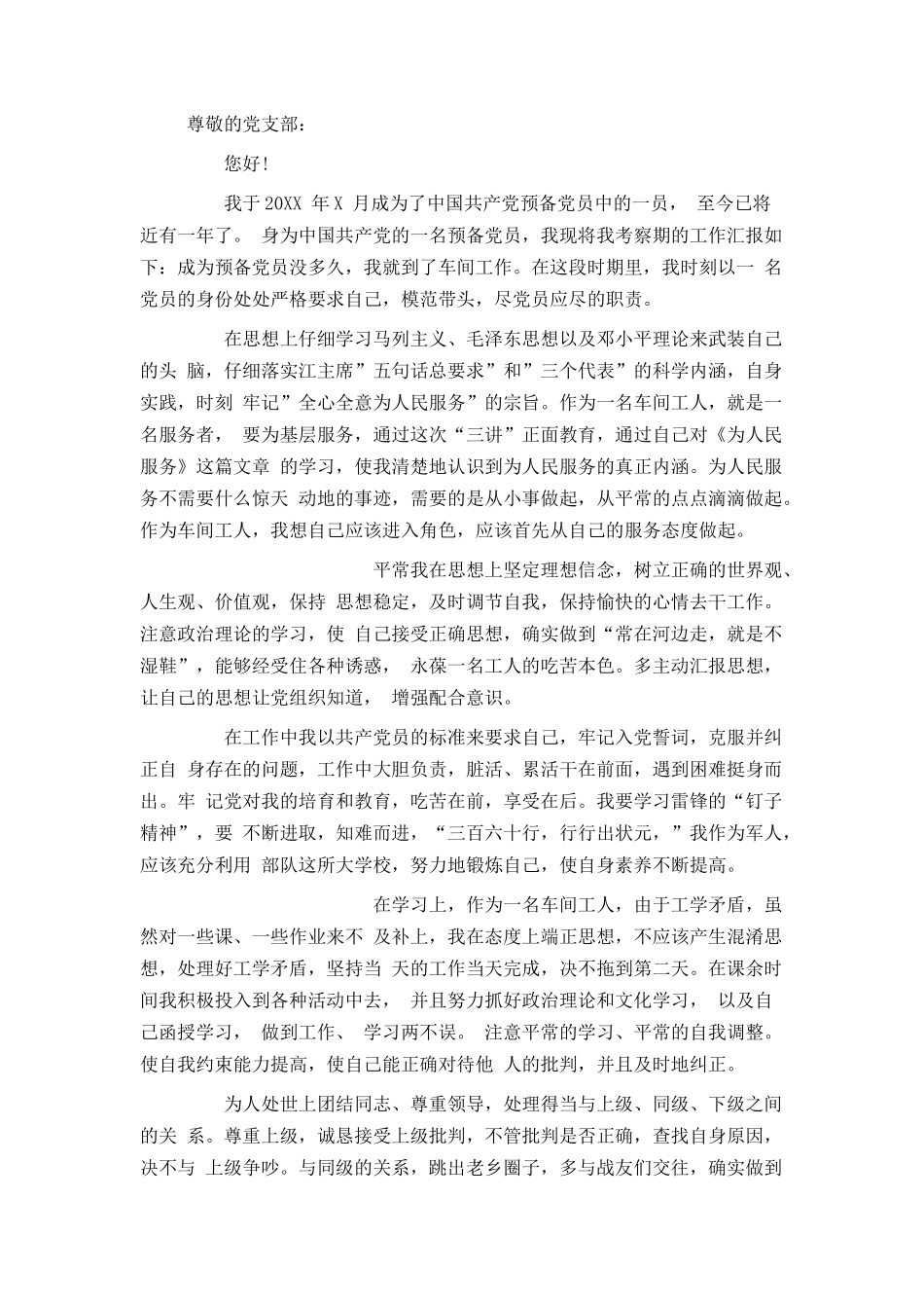 工人入党转正申请书600字_第3页