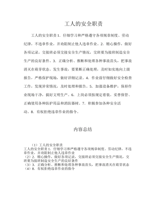 工人的安全职责
