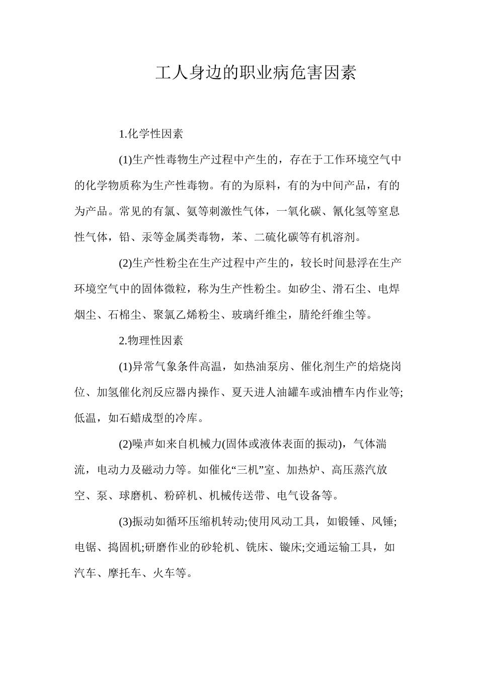 工人身边的职业病危害因素_第1页