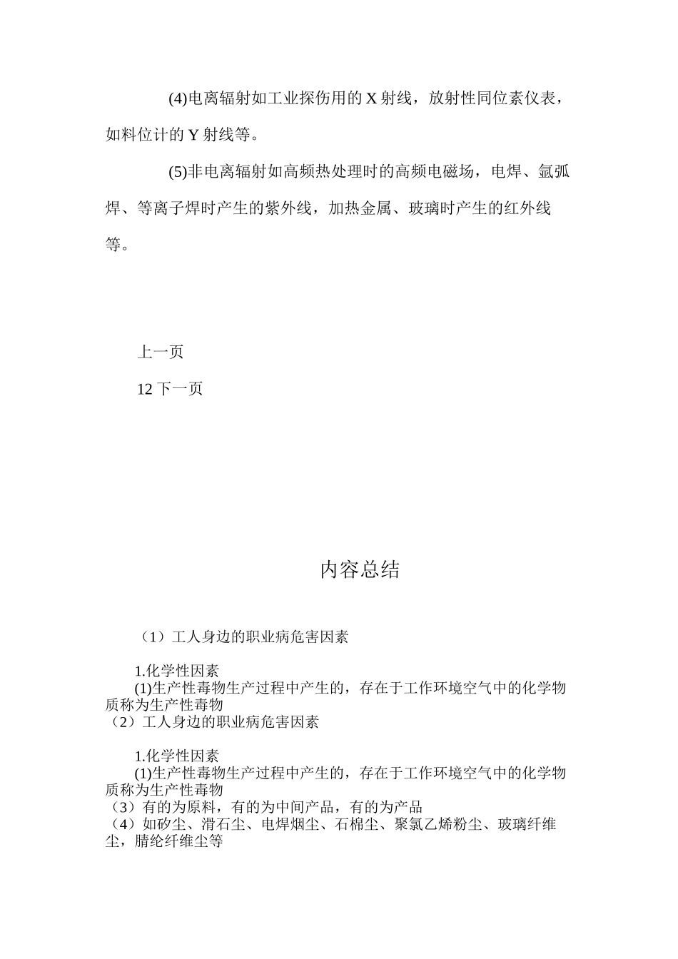 工人身边的职业病危害因素_第2页