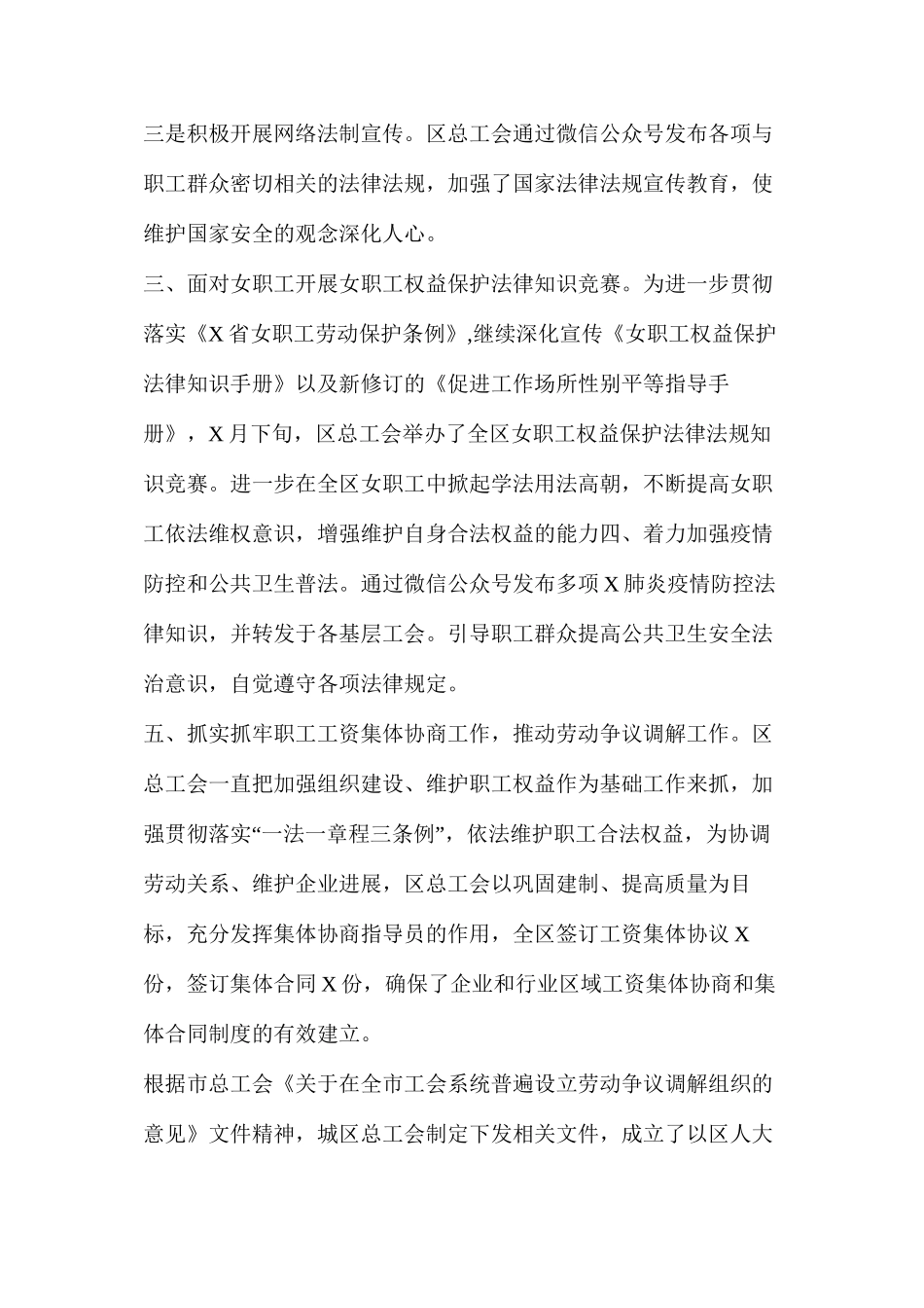 工会2024年普法履职报告_第2页