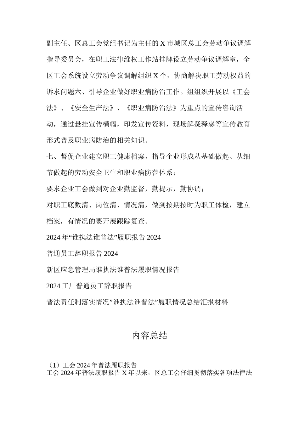 工会2024年普法履职报告_第3页