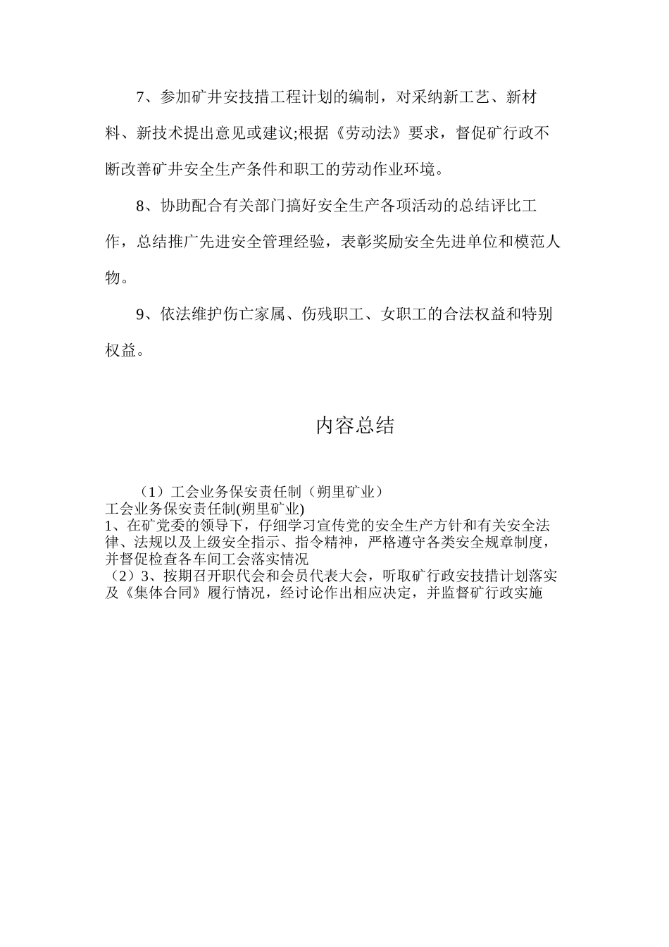 工会业务保安责任制（朔里矿业）_第2页