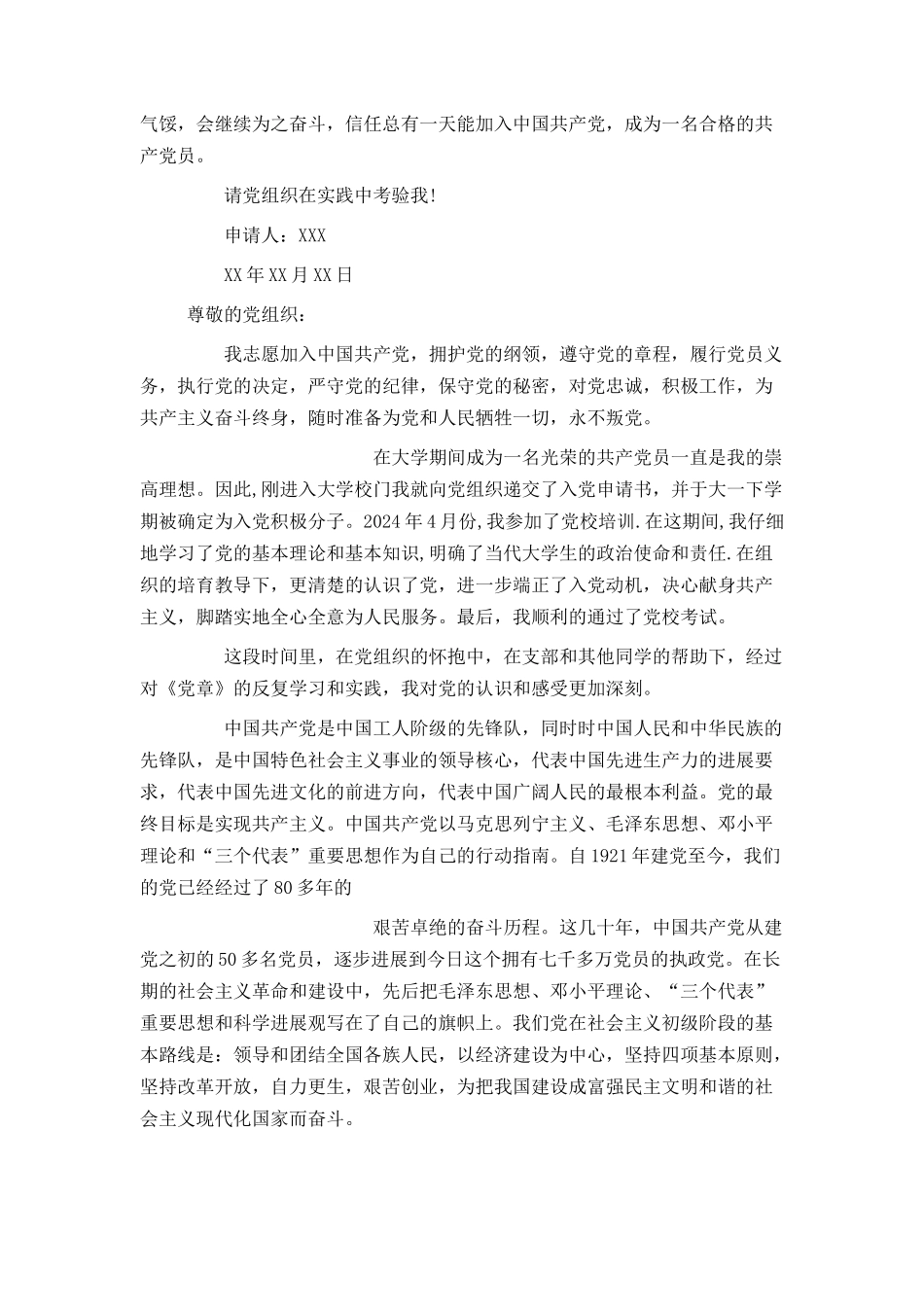 工人预备党员入党志愿书_第2页