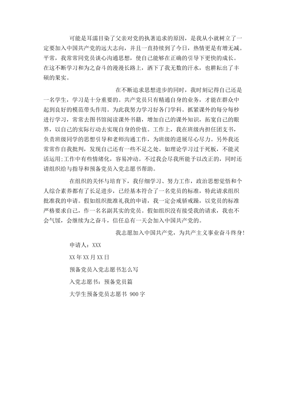 工人预备党员入党志愿书_第3页