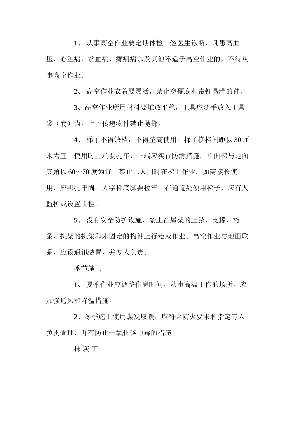 工人安全技术操作规程_第3页