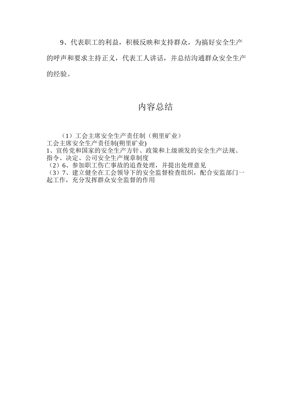 工会主席安全生产责任制（朔里矿业）_第2页