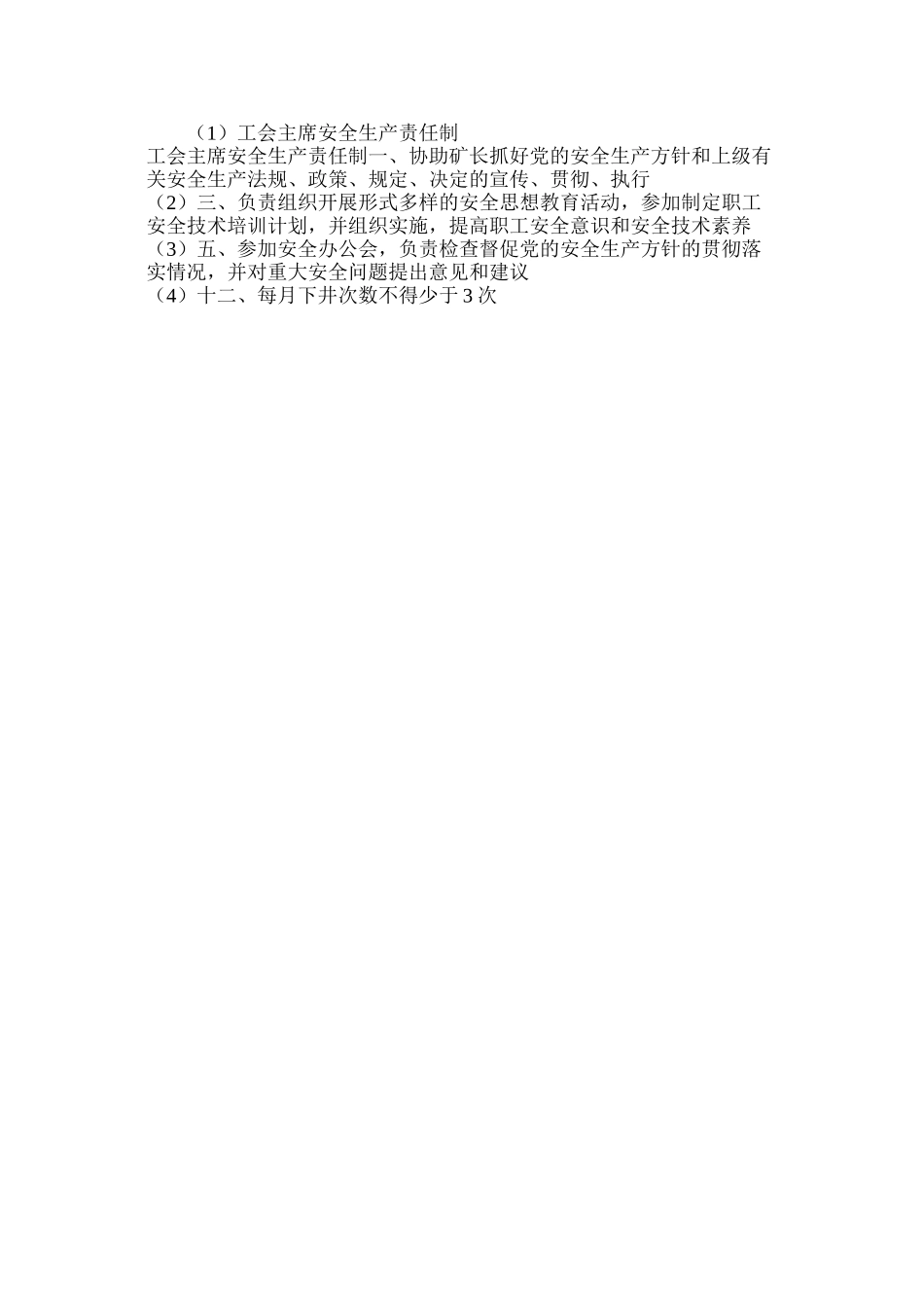 工会主席安全生产责任制_第2页