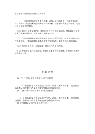 工会主席职业病危害防治岗位责任制