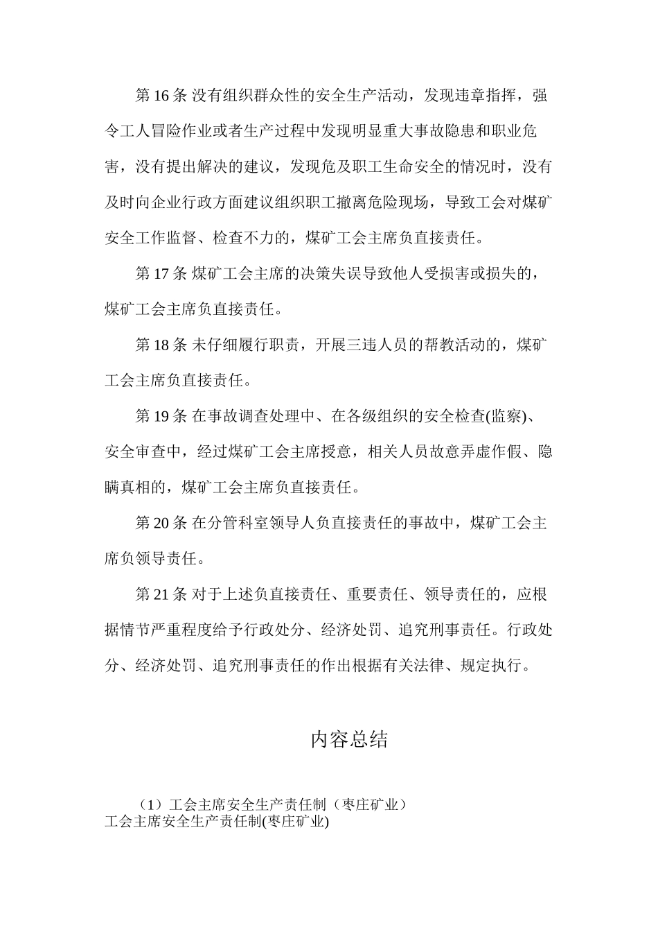 工会主席安全生产责任制（枣庄矿业）_第3页