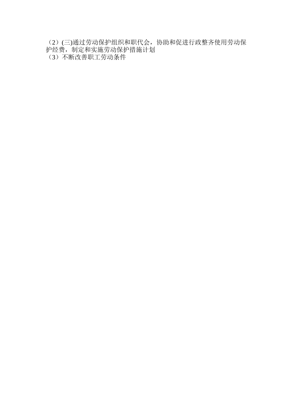 工会主席岗位责任制度_第2页