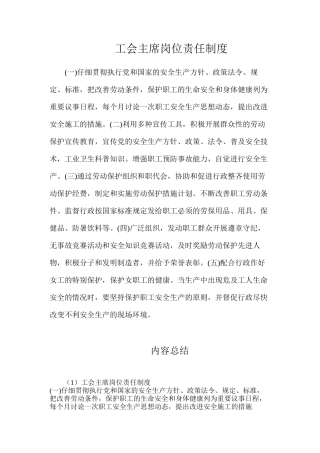 工会主席岗位责任制度