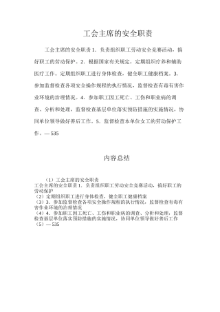 工会主席的安全职责