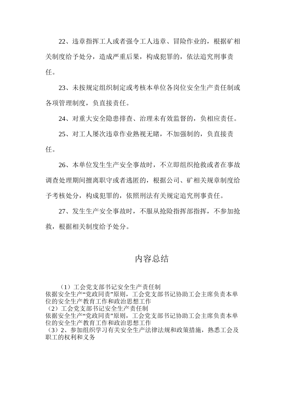 工会党支部书记安全生产责任制_第3页