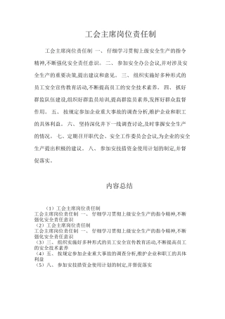 工会主席岗位责任制