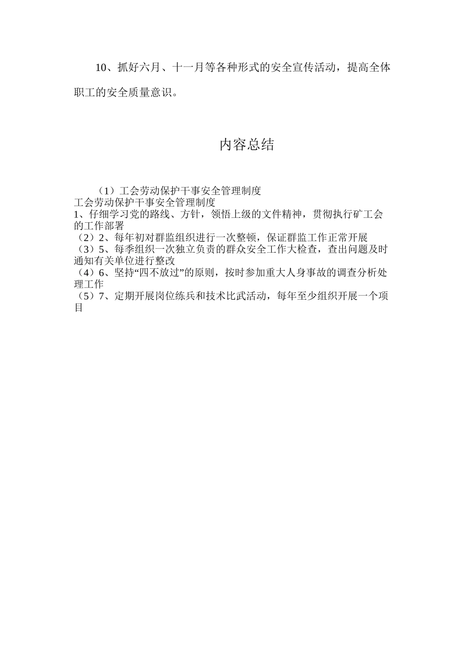 工会劳动保护干事安全管理制度_第2页