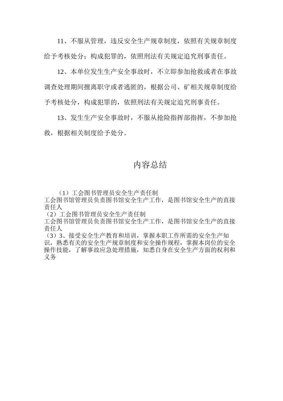 工会图书管理员安全生产责任制_第2页